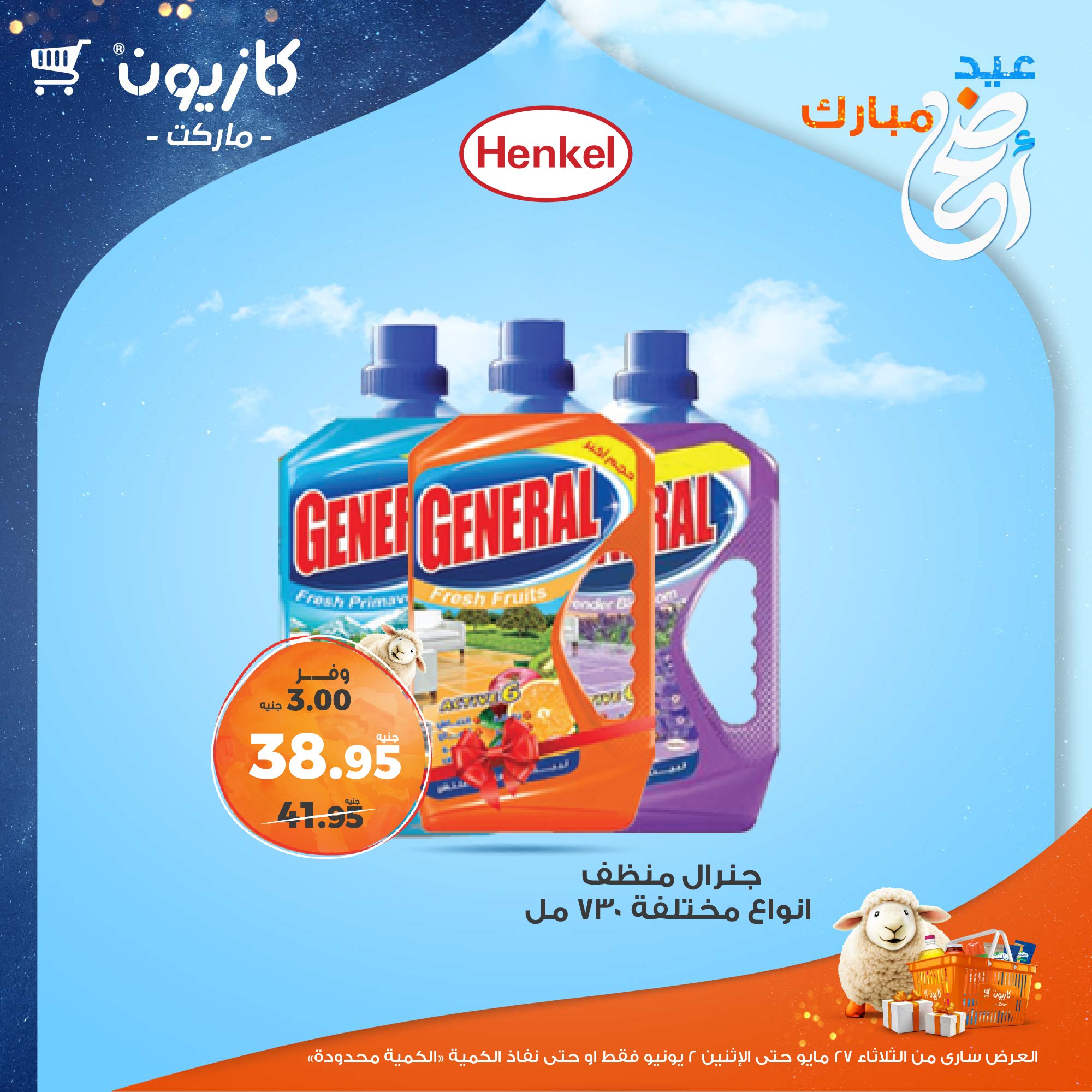 kazyon offers from 27may to 3jun 2025 عروض كازيون من 27 مايو حتى 3 يونيو 2025 صفحة رقم 58